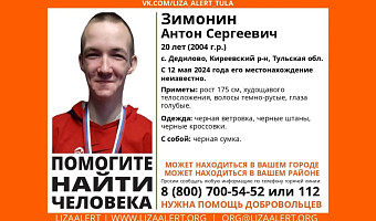 В Киреевском районе ищут пропавшего 20-летнего парня в черной куртке