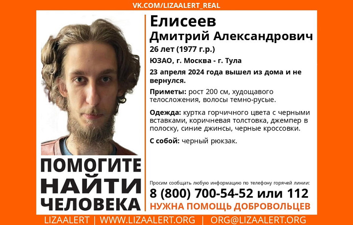 Пропавший 26-летний москвич может находиться в Туле