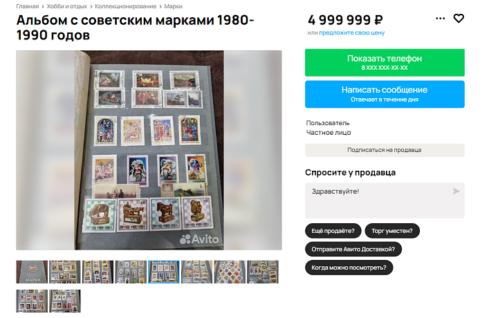 В Туле коллекцию советских марок выставили на продажу за 4 999 999 рублей