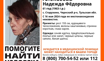 В Чернском районе пропала 61-летняя женщина, нуждающаяся в помощи врачей
