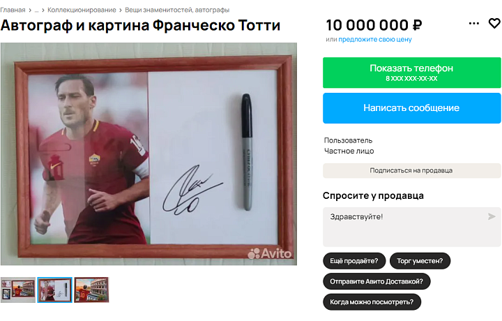 В Туле за десять миллионов продают автограф итальянского футболиста Тотти
