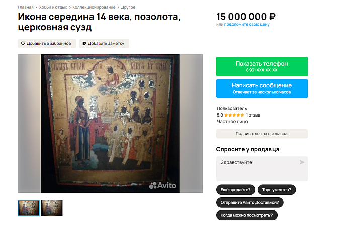 В Туле за 15 миллионов рублей продается икона 14-го века