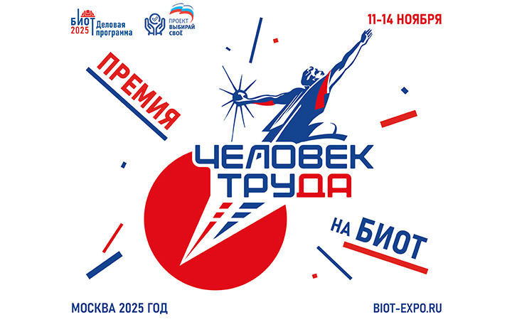 Туляки смогут побороться за премию «Человек труда»