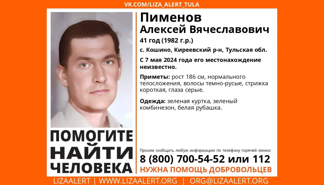 В Киреевском районе пропал 41-летний мужчина в зеленом комбинезоне