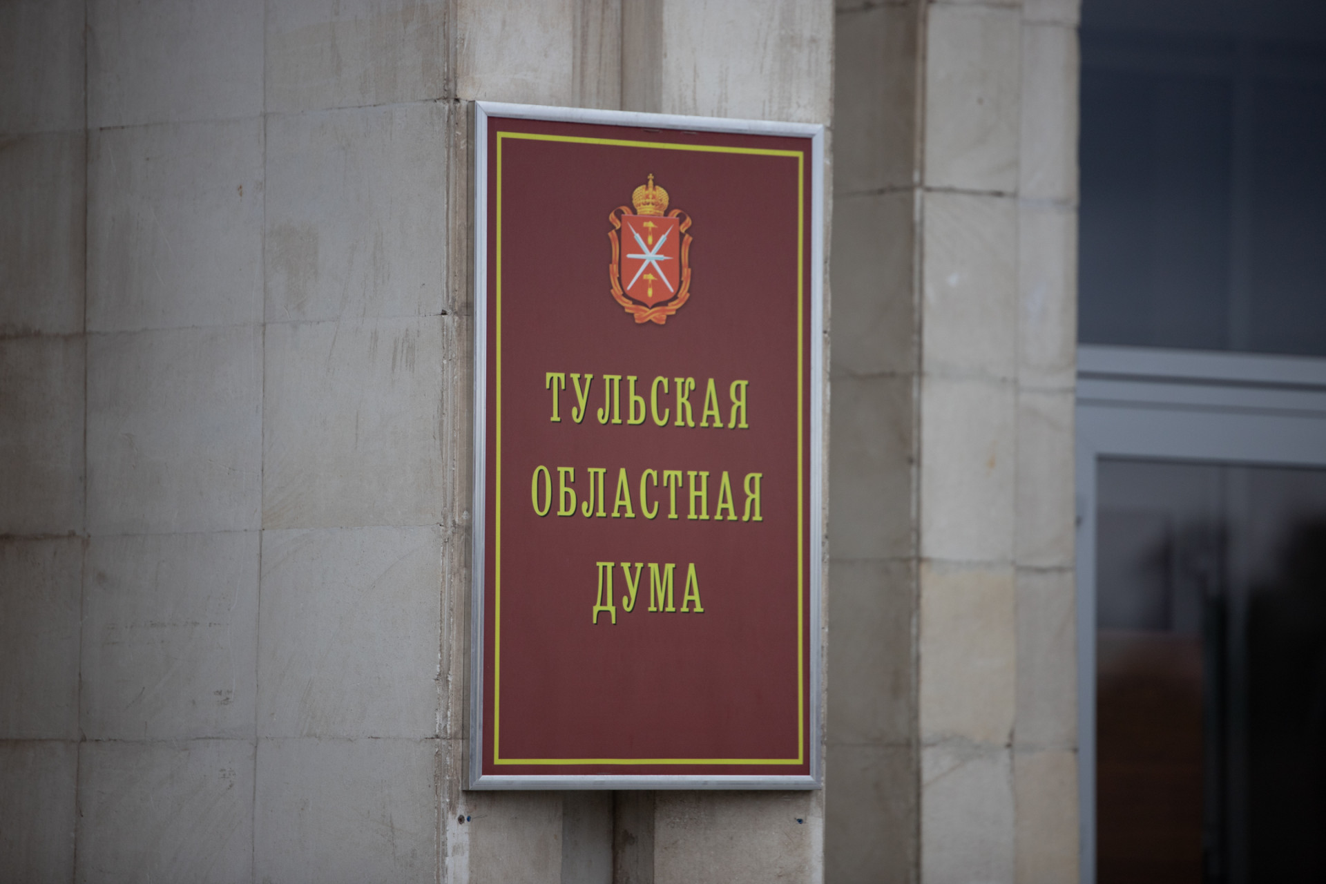 Дополнительные выборы депутата Тульской облдумы пройдут 14 сентября