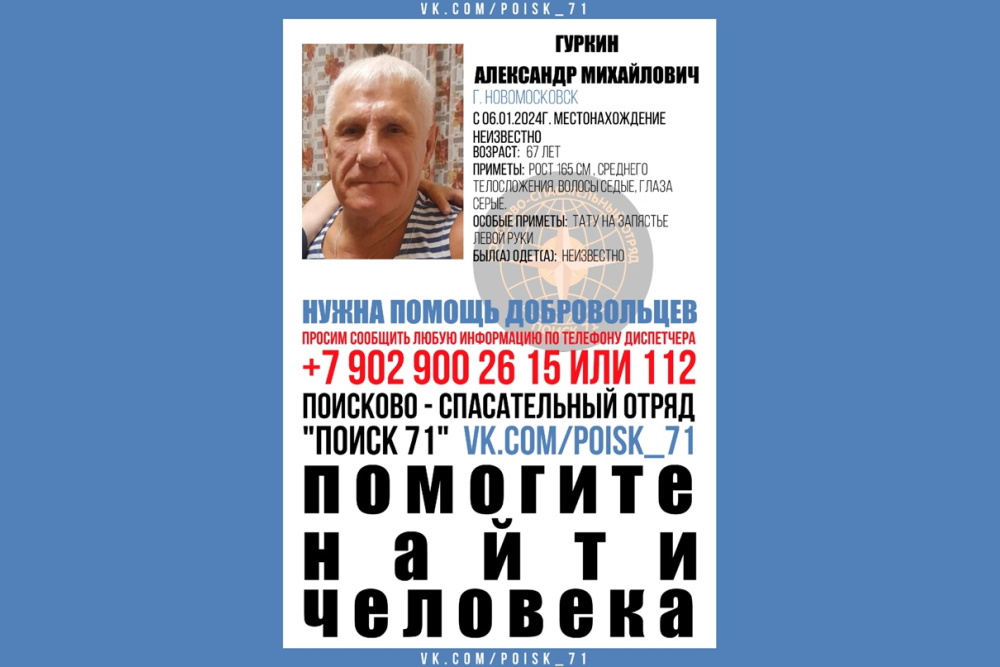 ﻿В Новомосковске пропал 67-летний мужчина с тату на левом запястье