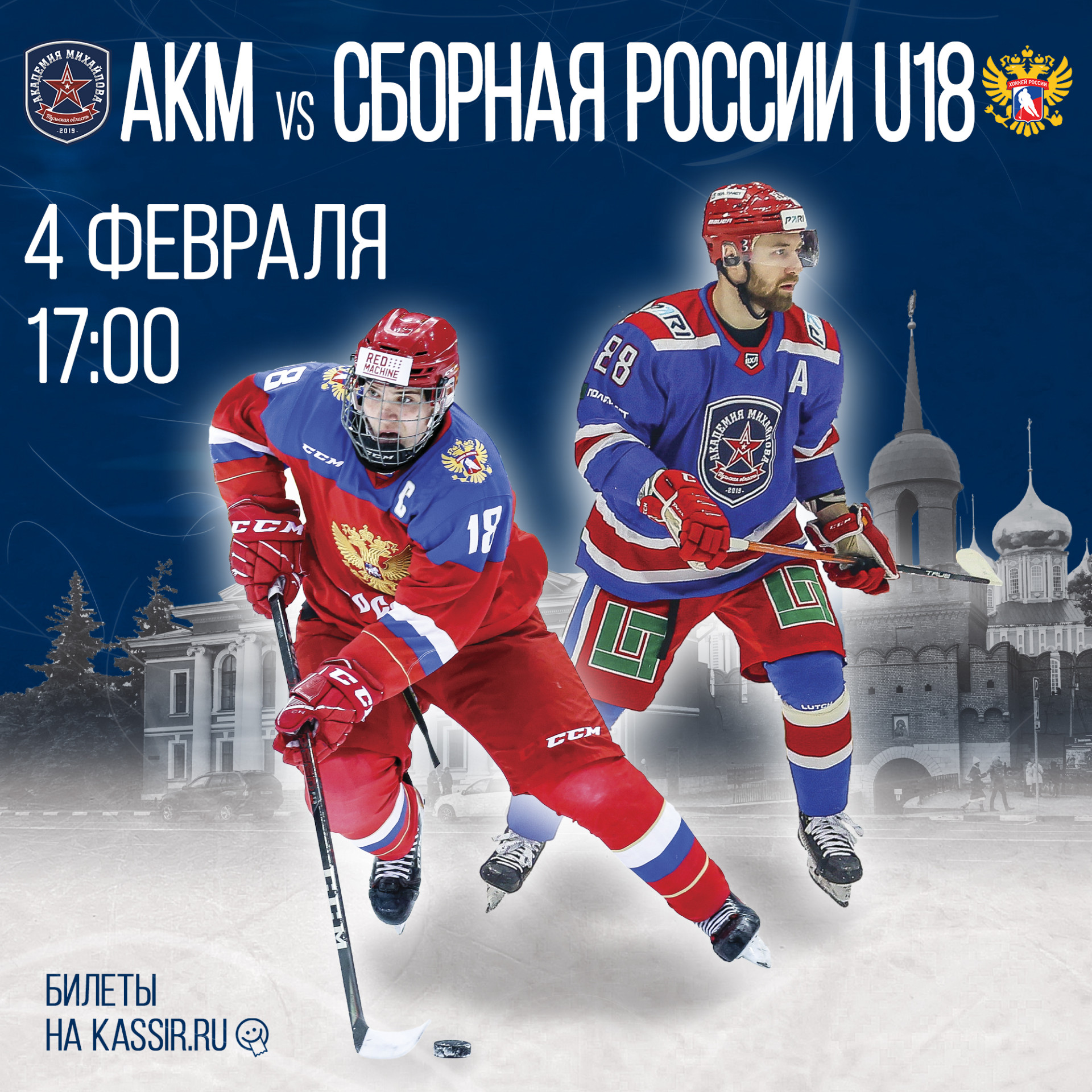 АКМ в Туле сыграет с лучшими молодыми хоккеистами России