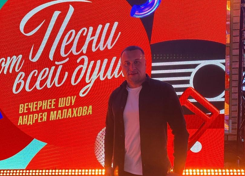 Алексинец снялся в шоу Андрея Малахова «Песни от всей души»