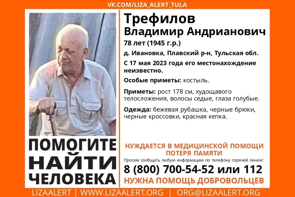В Плавском районе пропал 78-летний мужчина с потерей памяти
