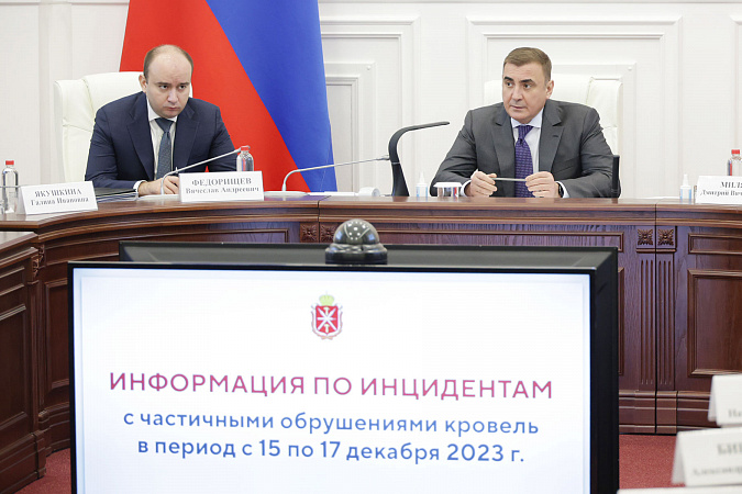 Губернатор Дюмин потребовал усилить контроль за работой тульских управляющих компаний