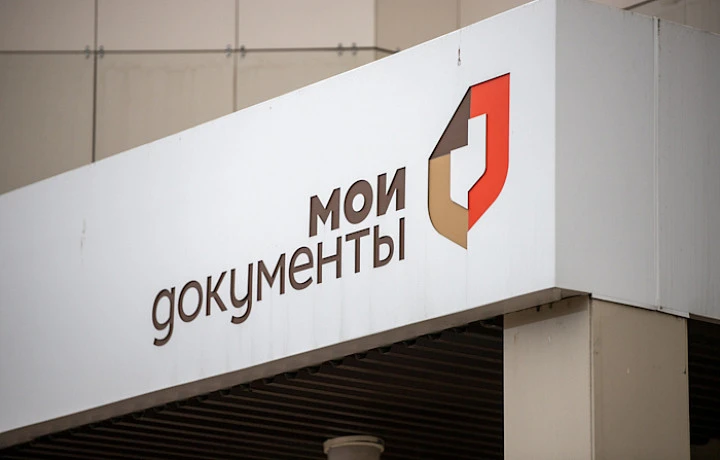 Стало известно расписание тульских МФЦ в ноябре