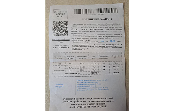 Тулякам продолжают рассылать фейковые уведомления о поверке счетчиков