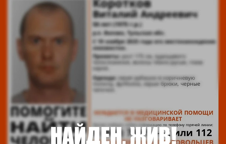 Пропавший в тульском поселке Волово 50-летний мужчина найден живым