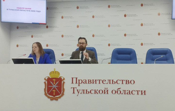В Тульской области пройдет неделя науки