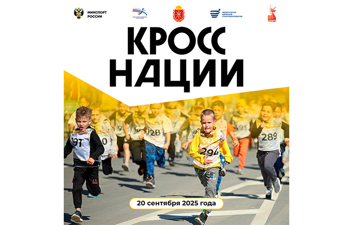 «Кросс Нации» пройдет в Тульской области 20 сентября