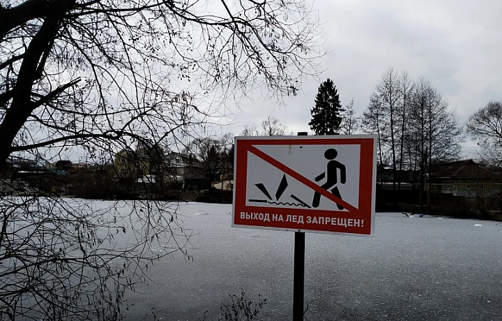 В администрации тулякам напомнили меры безопасности при выходе на лед