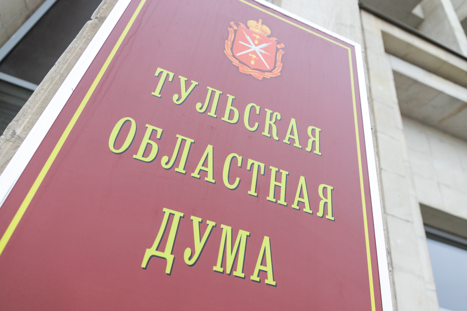 Депутаты Тульской областной Думы поддержали корректировки бюджета 2022 года