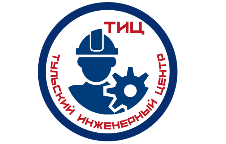 Тульский инженерный центр – системный проект Тульской ТПП