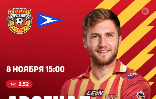 Начался матч тульского «Арсенала» с «Чайкой»