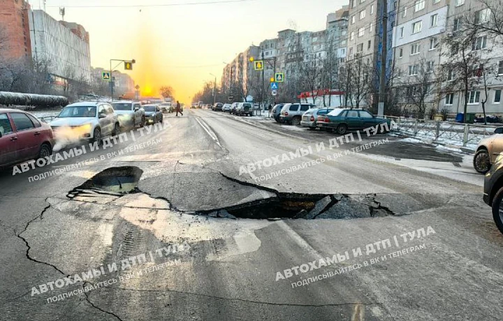 В Туле перекрыли участок улицы Хворостухина, где утром 24 декабря провалился асфальт