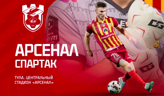 Тульский «Арсенал» забил гол в ворота «Спартака»