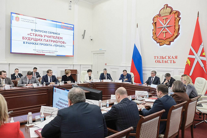 В Тульской области запустят сервис «Стань учителем будущих патриотов»