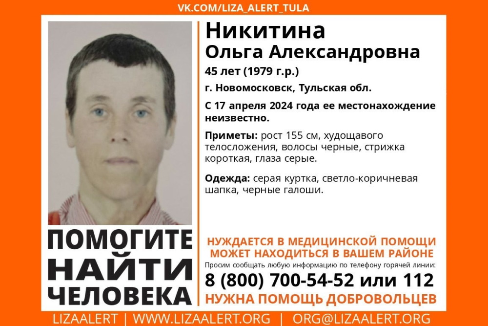В Новомосковске пропала 45-летняя женщина в серой куртке и черных галошах
