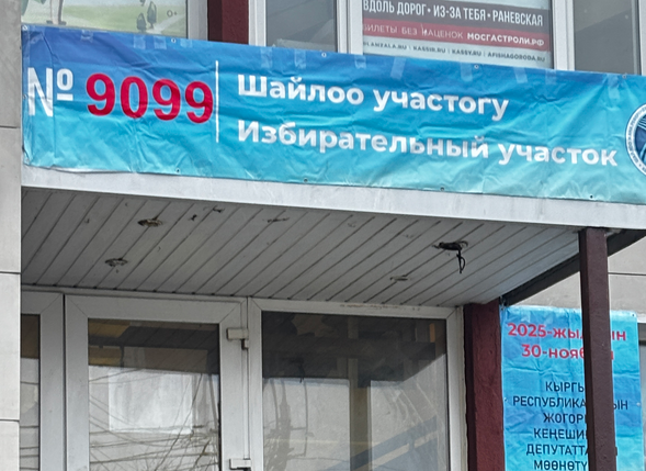 В Туле проходит голосование на выборах в парламент Киргизии
