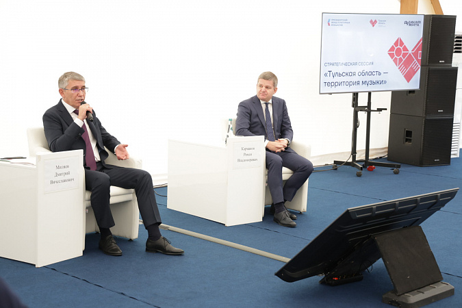Дмитрий Миляев принял участие в стратегической сессии «Тульская область – территория музыки»
