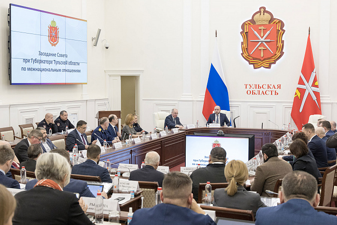 В Тульской области прошло заседание Совета по межнациональным отношениям