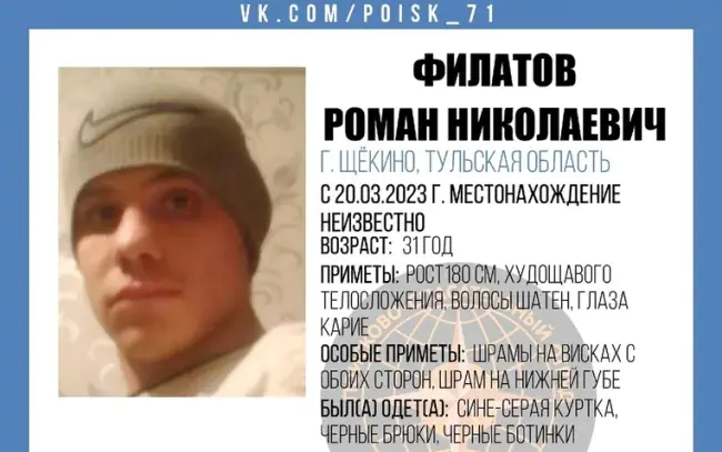 В Щекинском районе разыскивают 31-летнего Романа Филатова