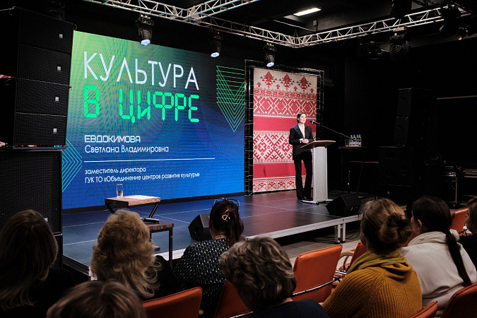 Тульским культурно-досуговым учреждениям представили инструменты эффективной деятельности