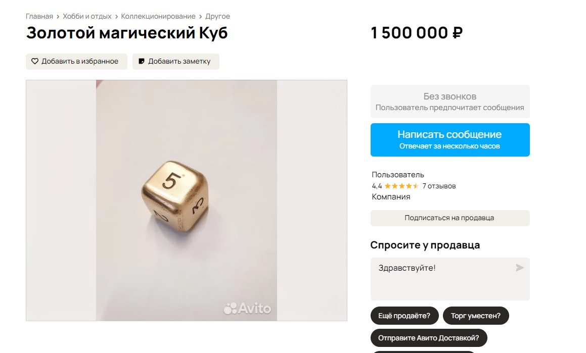 В Туле выставили на продажу золотой магический куб за полтора миллиона рублей