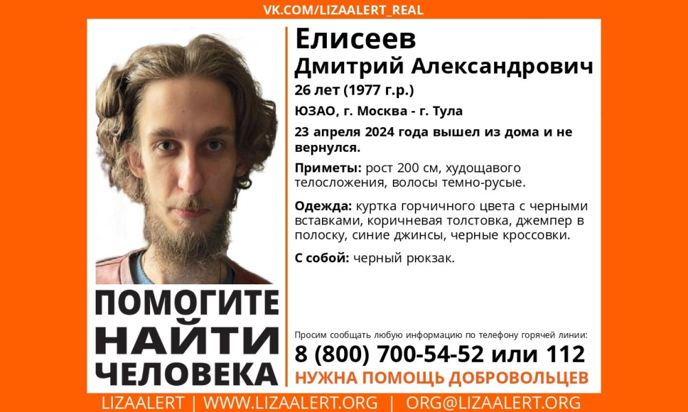 Пропавший 26-летний москвич может находиться в Туле