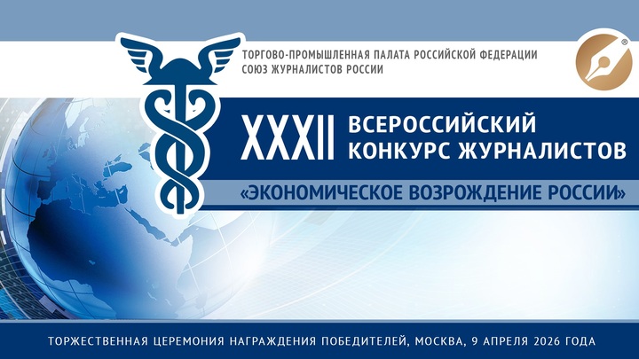 Журнал Тульской ТПП «Деловая Тула» стал дипломантом Всероссийского конкурса журналистов