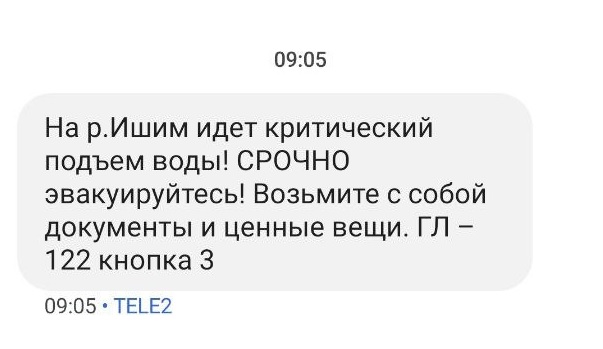 Жители Тульской области получили сообщения о срочной эвакуации из-за подъема воды на реке Ишим