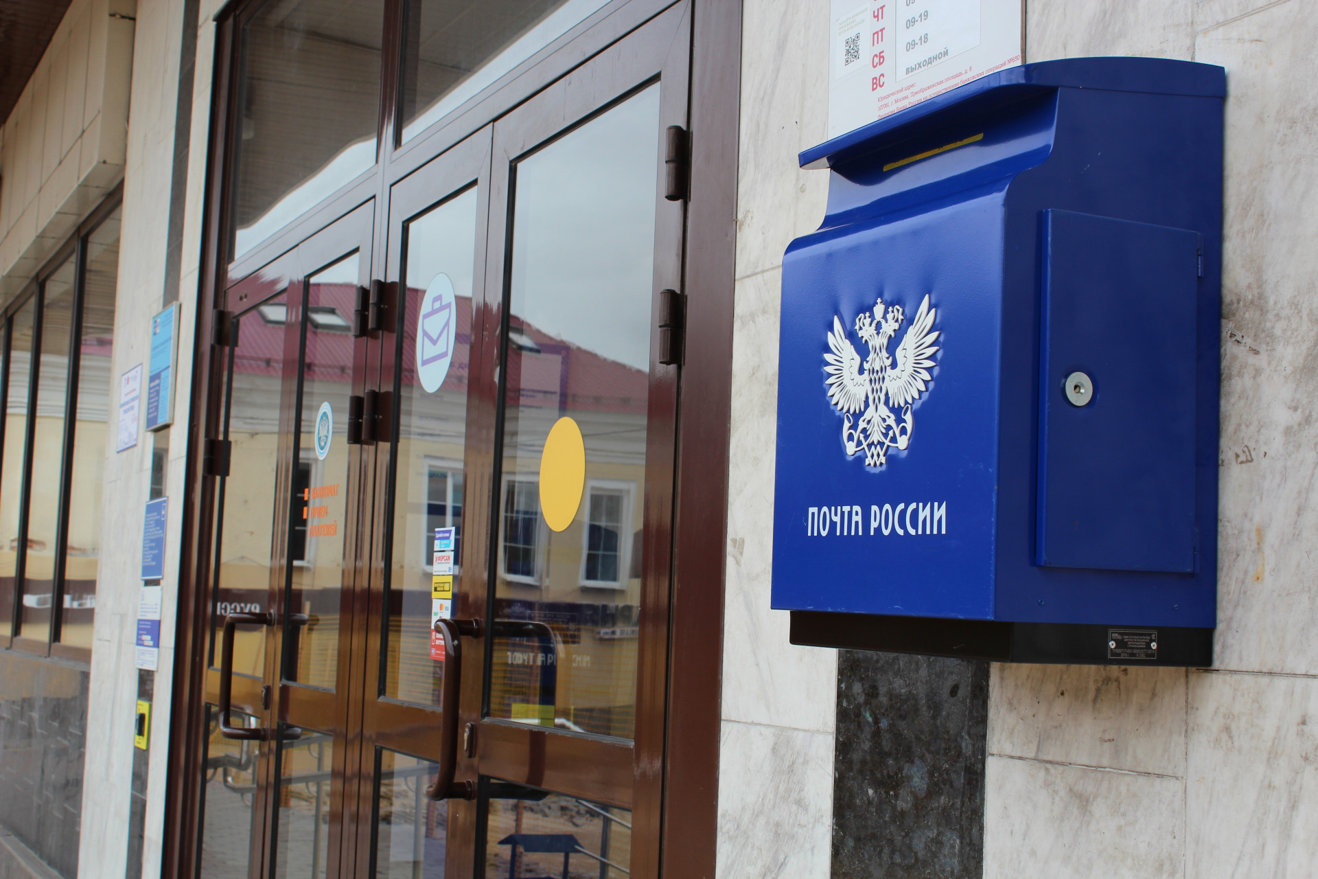 Изменение почты россии