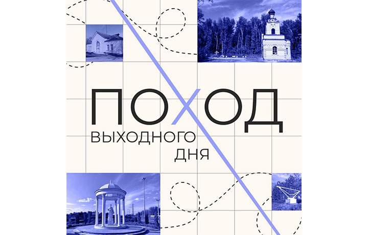 Туляков приглашают в воскресный поход выходного дня