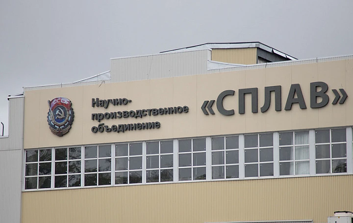 Коллектив НПО "Сплав" первым в России наградили орденом "За доблестный труд"