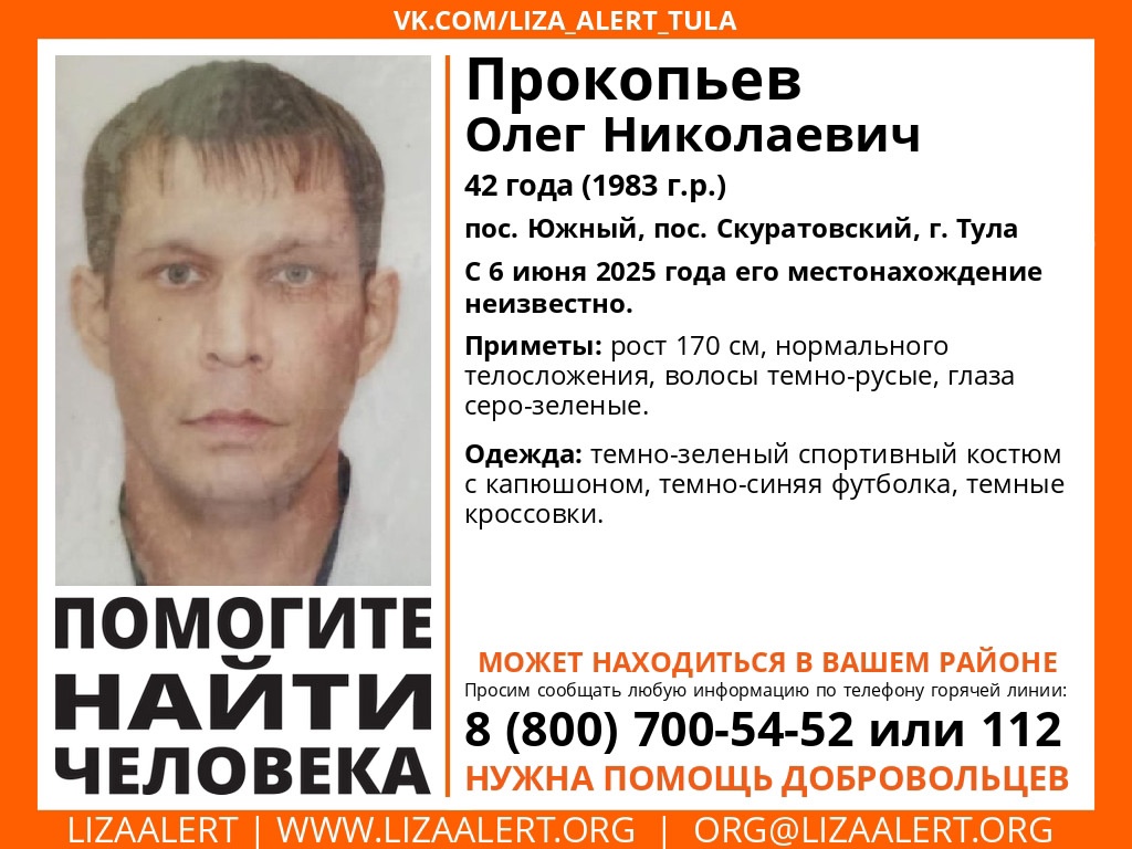 В Туле разыскивают 42-летнего мужчину
