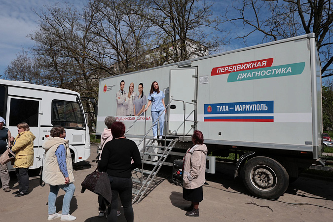 В тульской мобильной поликлинике Мариуполя с начала года обследовались порядка 4,5 тысяч жителей