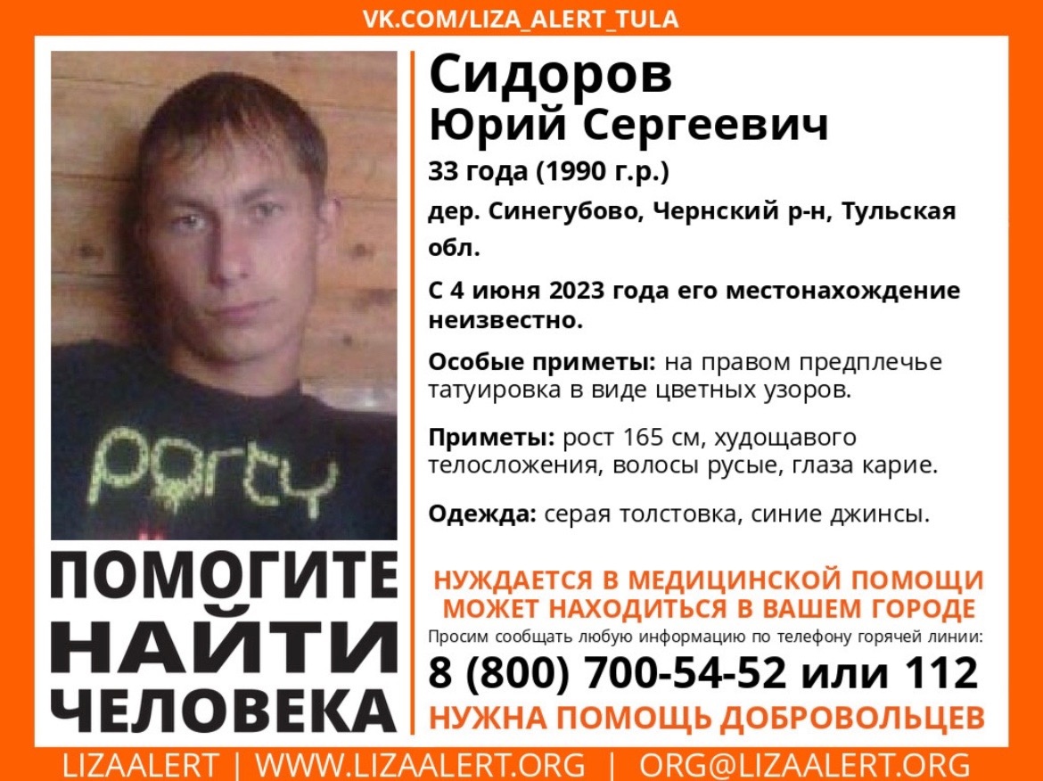 В Тульской области разыскивают 33-летнего уроженца Чернского района