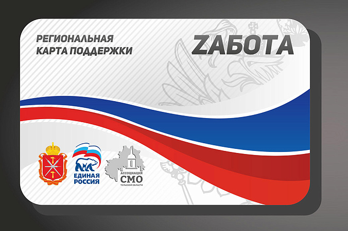 В Тульской области разработали сайт для мобилизованных, участников спецоперации и их семей