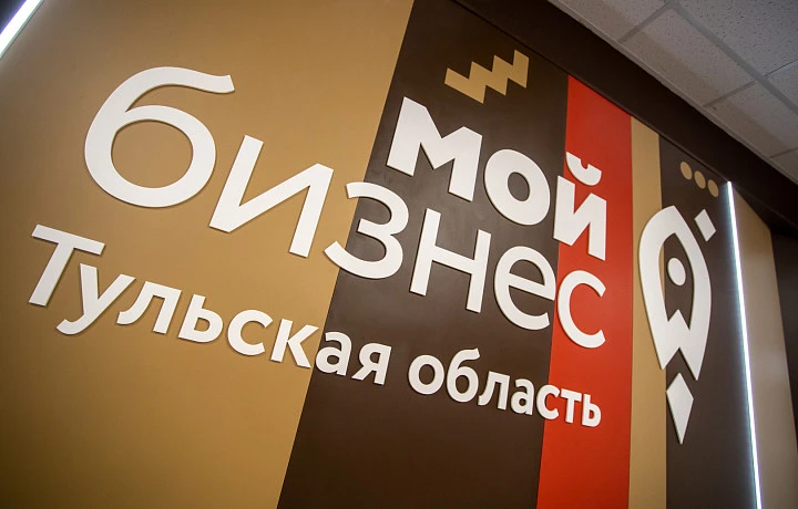 В Тульской области появятся новые меры поддержки бизнеса