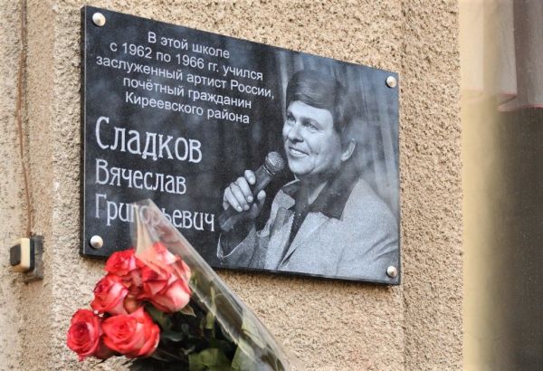 В Тульской области увековечили память Вячеслава Сладкова