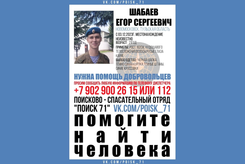 В Новомосковске больше недели длится поиск пропавшего 21-летнего парня