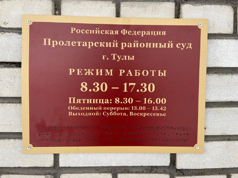 Тульских участников преступной группы, обвиняемых в разбое и вымогательстве, заключили под стражу
