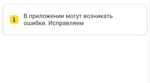 Туляки пожаловались на сбои в приложении банка "Тинькофф"