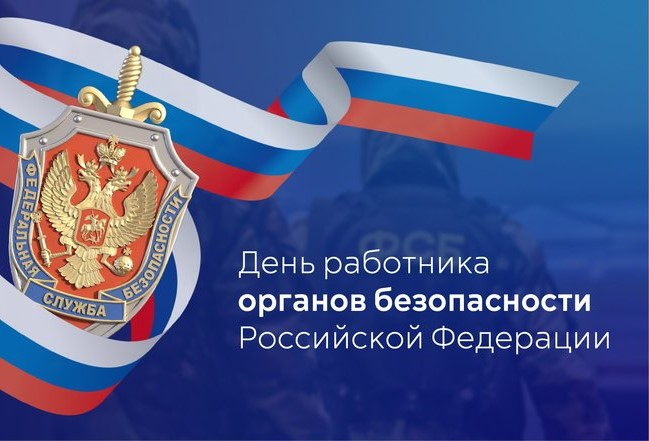 Руководители Тулы поздравили сотрудников органов госбезопасности с профессиональным праздником