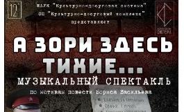 Тулякам показали спектакль «А зори здесь тихие»
